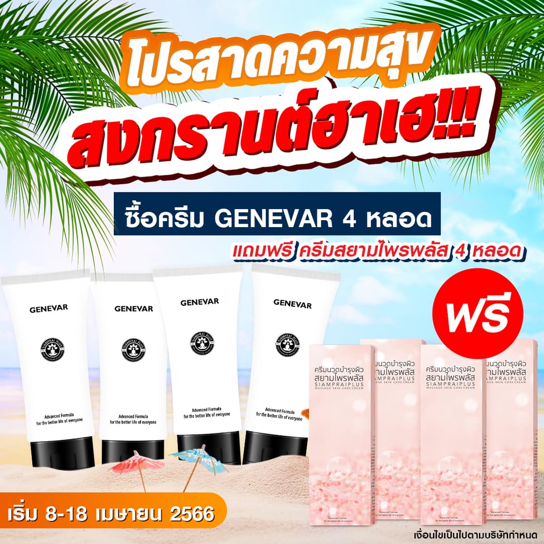 Siamprai Promotion