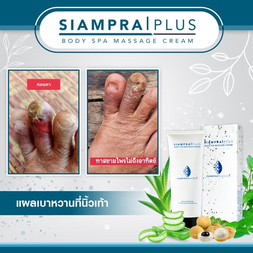 Siamprai Review