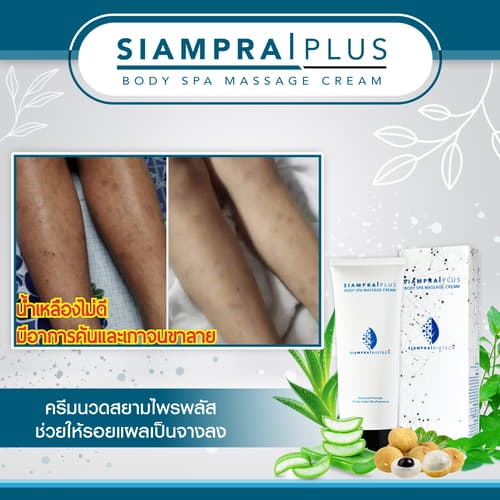 Siamprai Review
